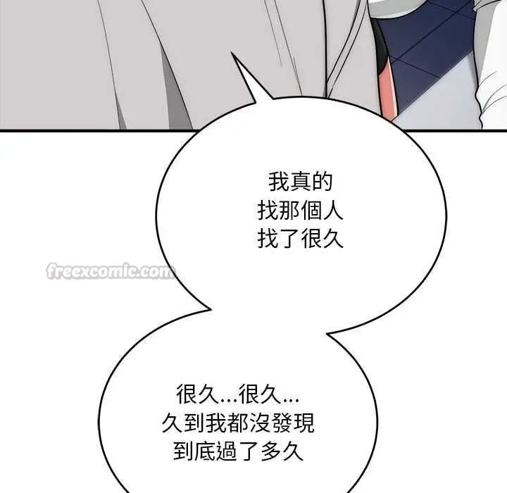 《神雕闯都市/强雕：都市润女传说》第38话图120