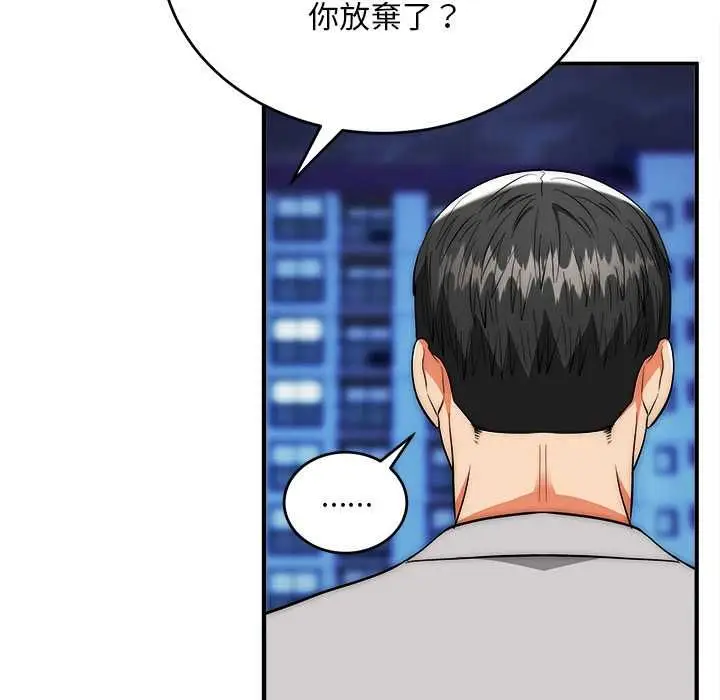 《神雕闯都市/强雕：都市润女传说》第38话图125