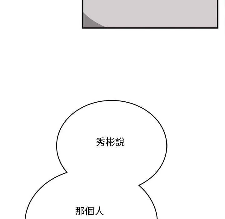 《神雕闯都市/强雕：都市润女传说》第38话图126