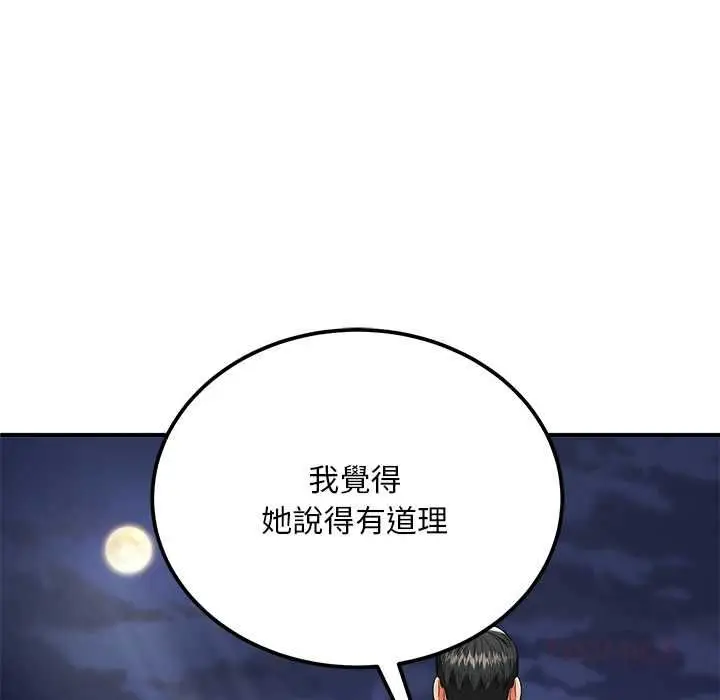 《神雕闯都市/强雕：都市润女传说》第38话图129