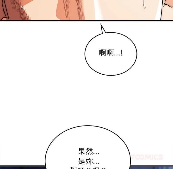 《神雕闯都市/强雕：都市润女传说》第38话图141