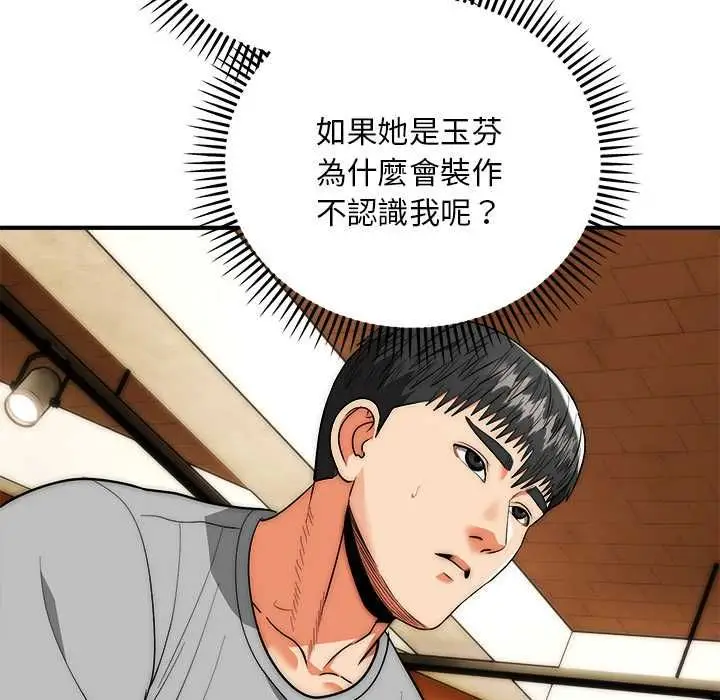 《神雕闯都市/强雕：都市润女传说》第38话图23