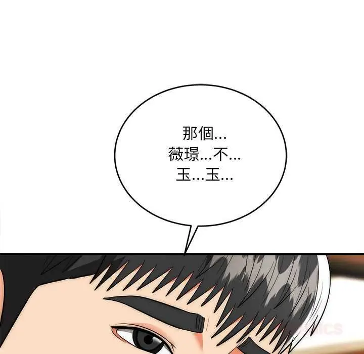 《神雕闯都市/强雕：都市润女传说》第38话图27