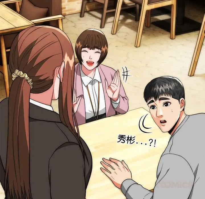 《神雕闯都市/强雕：都市润女传说》第38话图33