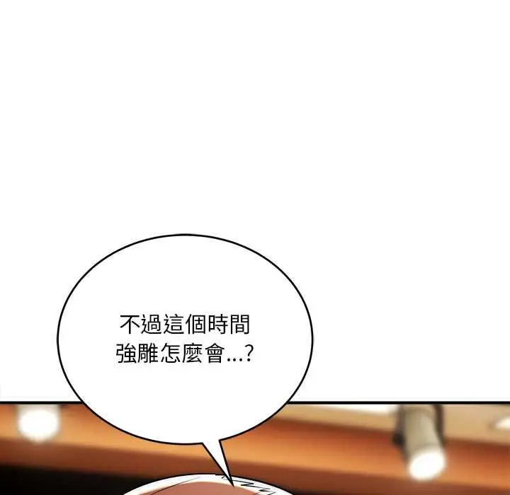 《神雕闯都市/强雕：都市润女传说》第38话图35