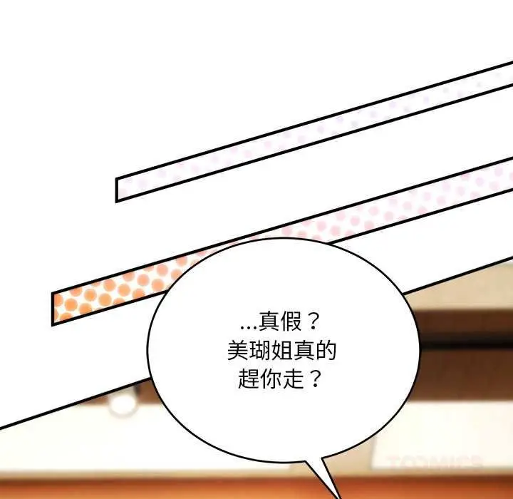 《神雕闯都市/强雕：都市润女传说》第38话图39