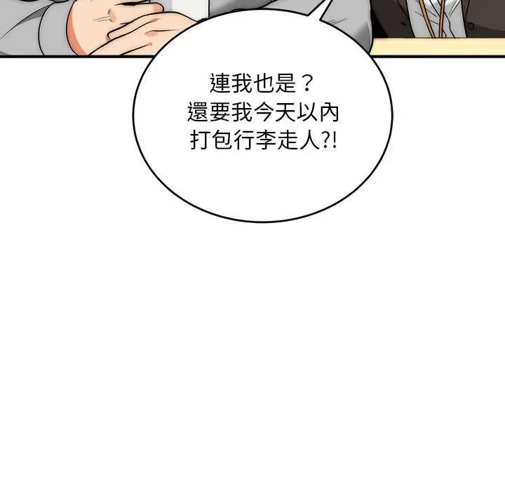 《神雕闯都市/强雕：都市润女传说》第38话图41