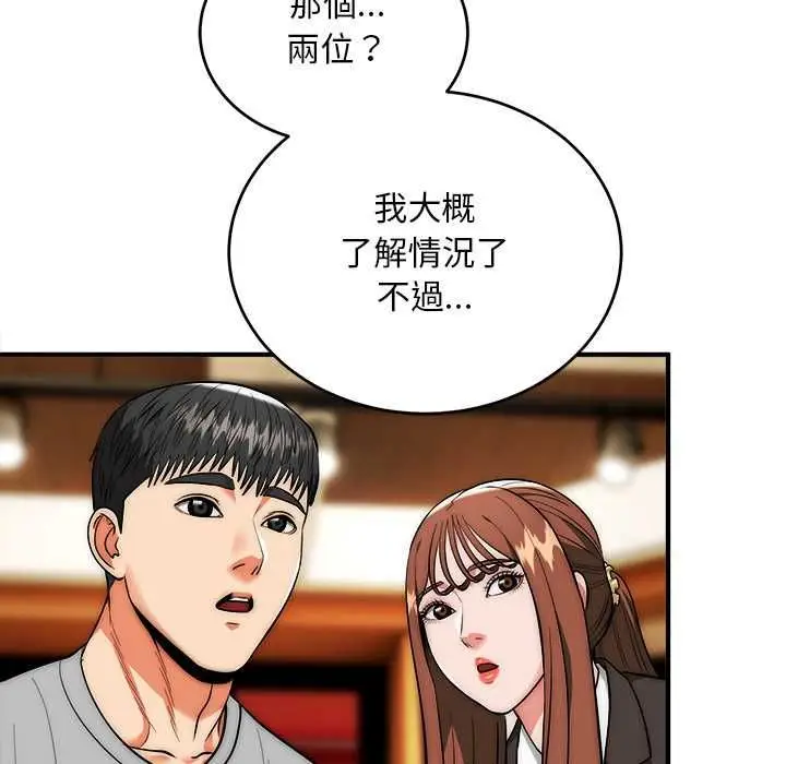 《神雕闯都市/强雕：都市润女传说》第38话图44