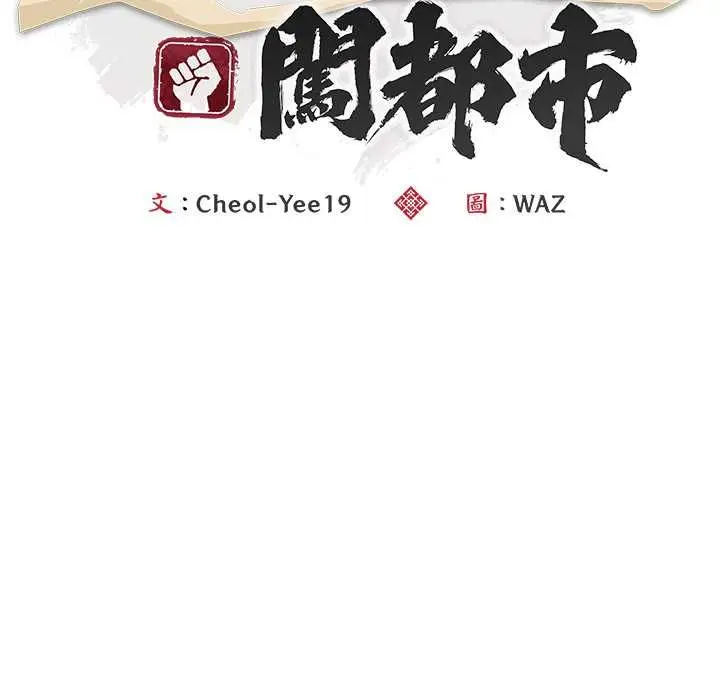 《神雕闯都市/强雕：都市润女传说》第38话图50