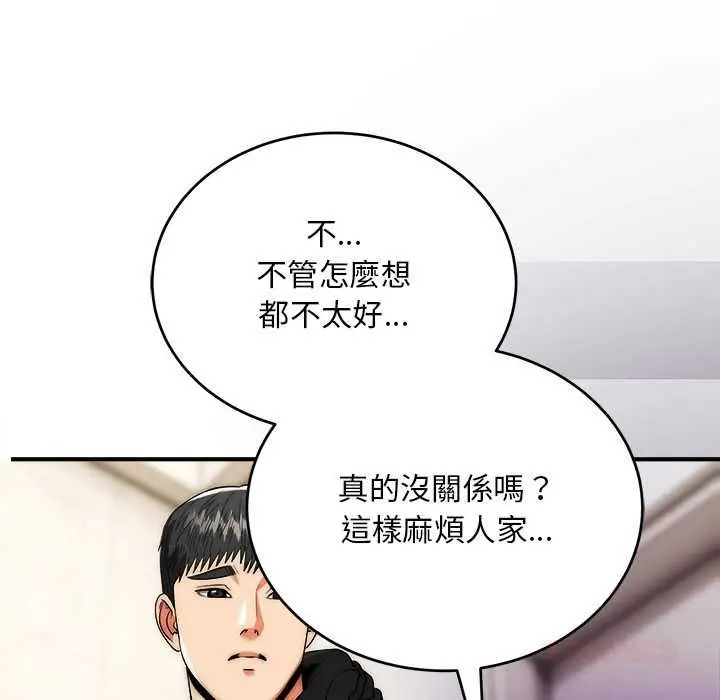 《神雕闯都市/强雕：都市润女传说》第38话图63