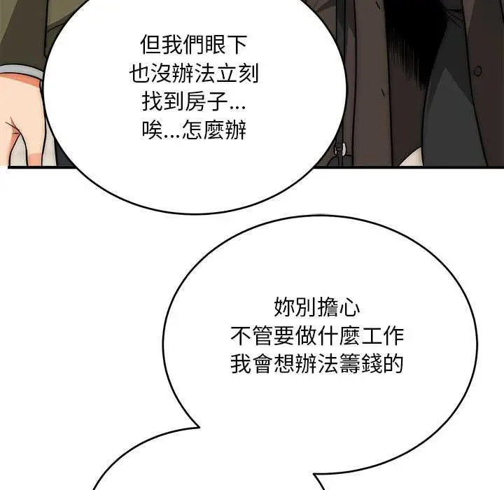 《神雕闯都市/强雕：都市润女传说》第38话图65
