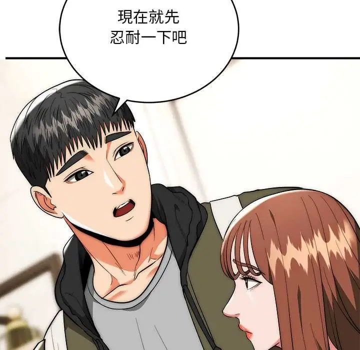 《神雕闯都市/强雕：都市润女传说》第38话图66