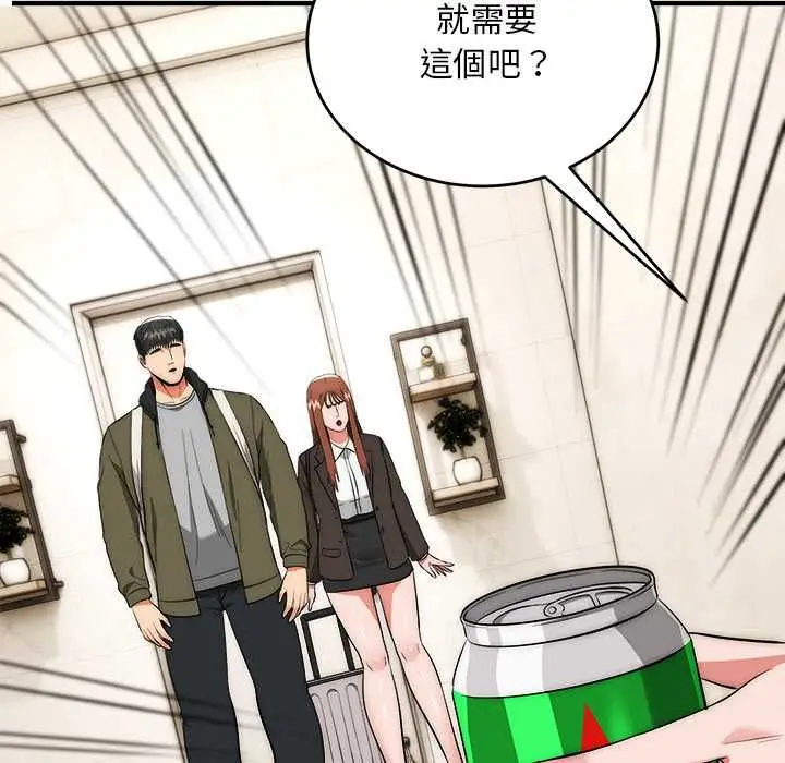 《神雕闯都市/强雕：都市润女传说》第38话图68