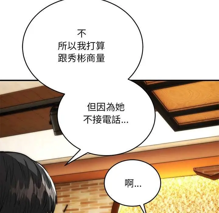 《神雕闯都市/强雕：都市润女传说》第38话图7