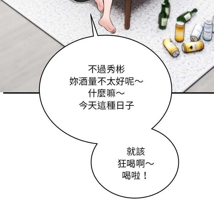 《神雕闯都市/强雕：都市润女传说》第38话图77