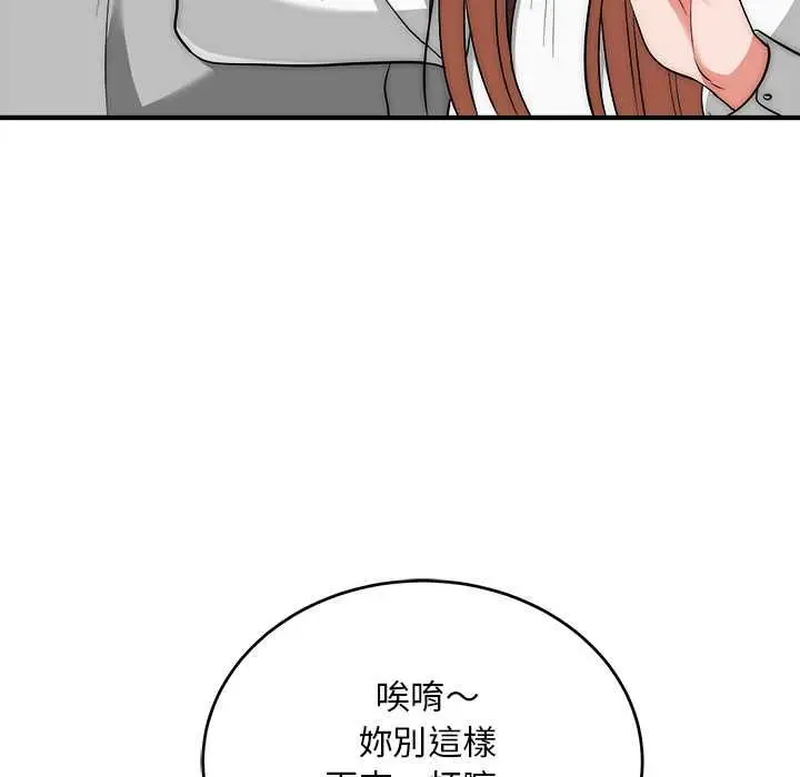 《神雕闯都市/强雕：都市润女传说》第38话图80
