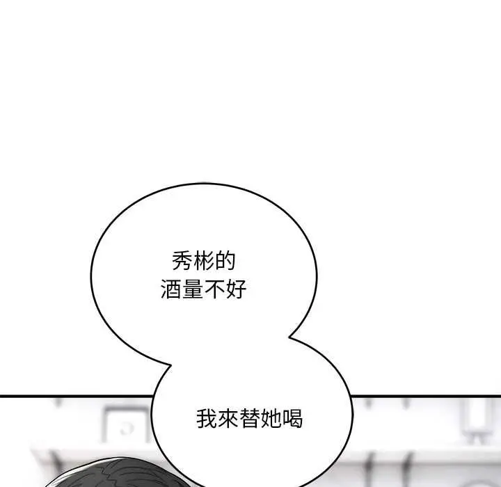 《神雕闯都市/强雕：都市润女传说》第38话图84