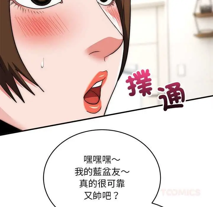 《神雕闯都市/强雕：都市润女传说》第38话图87