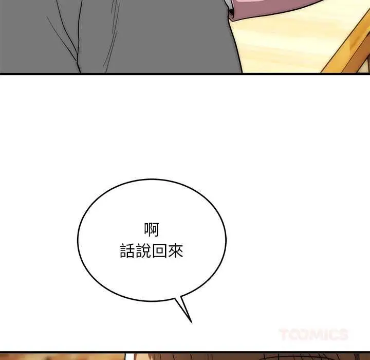 《神雕闯都市/强雕：都市润女传说》第38话图9