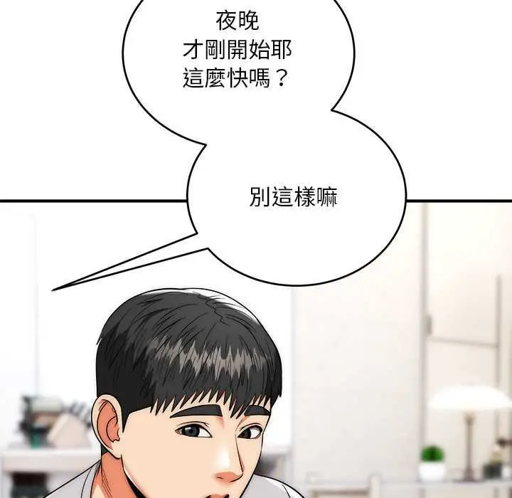 《神雕闯都市/强雕：都市润女传说》第38话图94