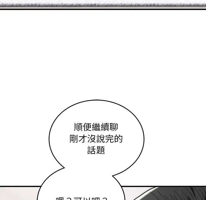 《神雕闯都市/强雕：都市润女传说》第38话图98