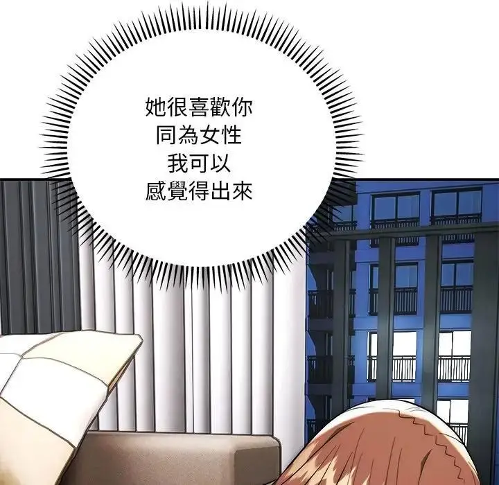 《神雕闯都市/强雕：都市润女传说》第39话图109