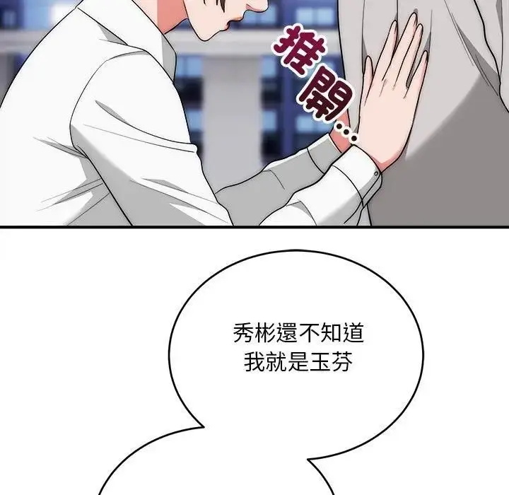 《神雕闯都市/强雕：都市润女传说》第39话图114