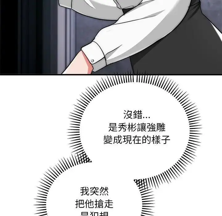 《神雕闯都市/强雕：都市润女传说》第39话图119