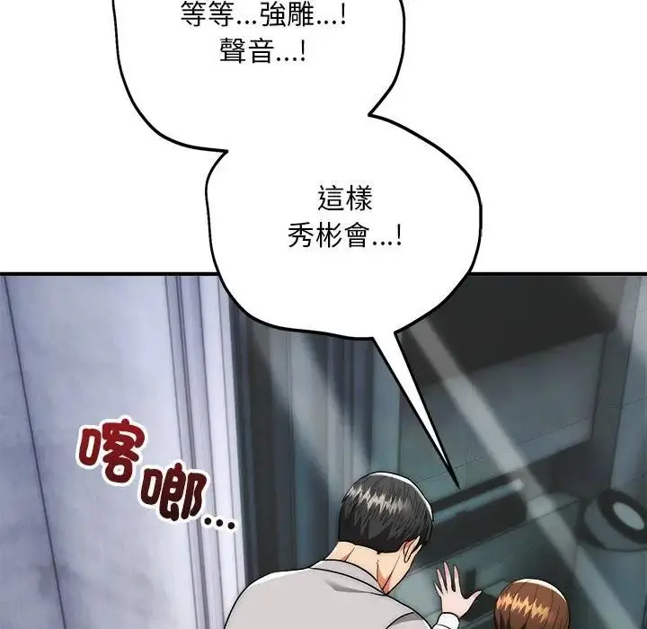 《神雕闯都市/强雕：都市润女传说》第39话图143