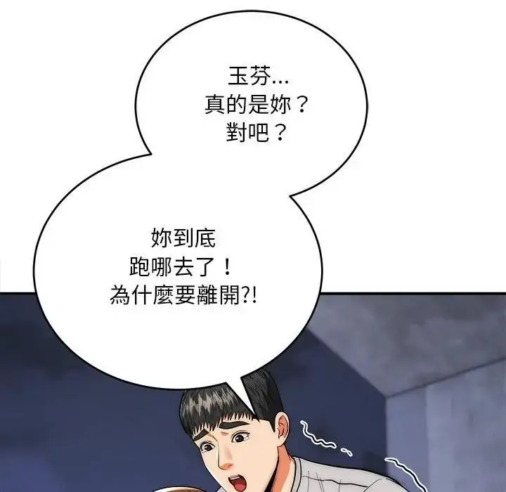 《神雕闯都市/强雕：都市润女传说》第39话图22
