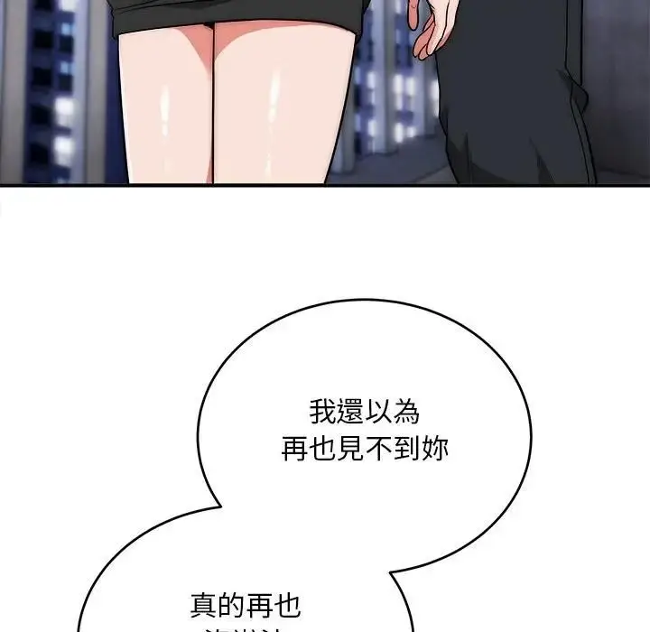 《神雕闯都市/强雕：都市润女传说》第39话图24