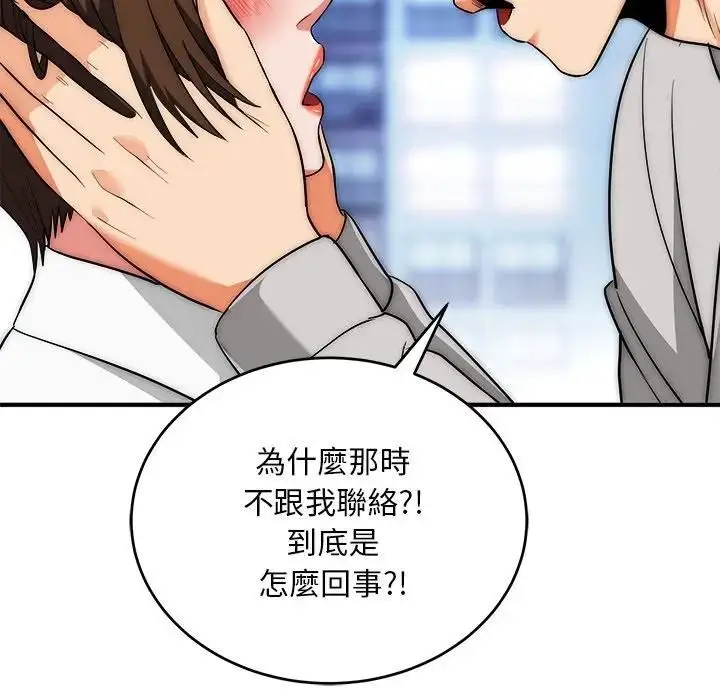 《神雕闯都市/强雕：都市润女传说》第39话图33