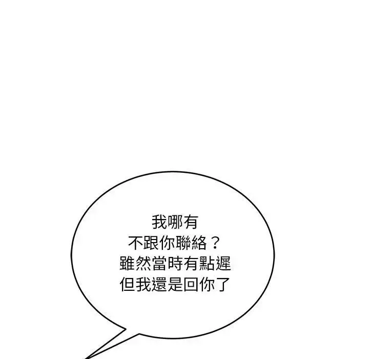 《神雕闯都市/强雕：都市润女传说》第39话图34