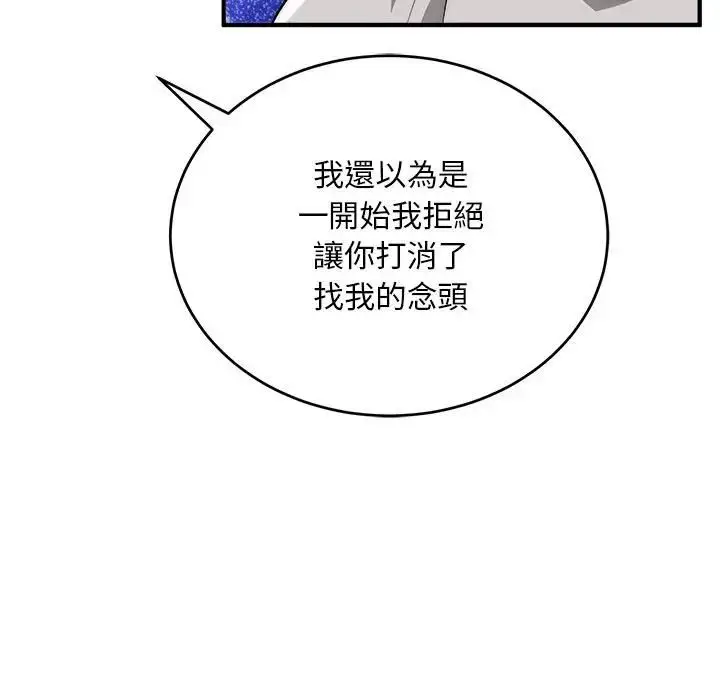 《神雕闯都市/强雕：都市润女传说》第39话图36