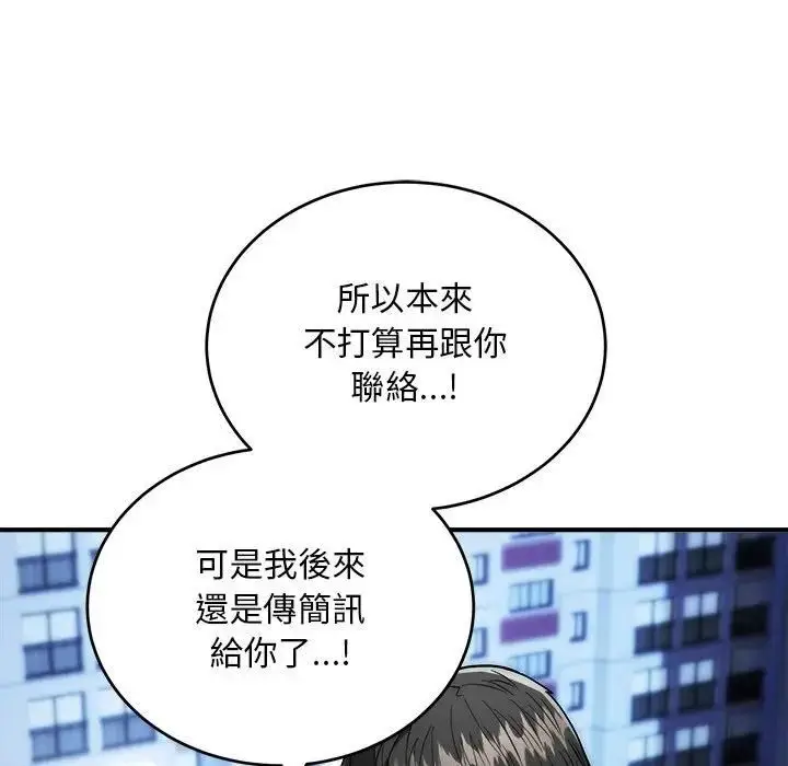 《神雕闯都市/强雕：都市润女传说》第39话图37
