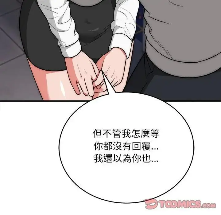 《神雕闯都市/强雕：都市润女传说》第39话图39