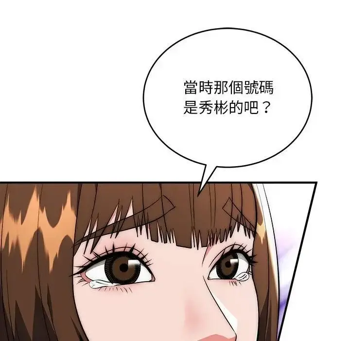 《神雕闯都市/强雕：都市润女传说》第39话图40