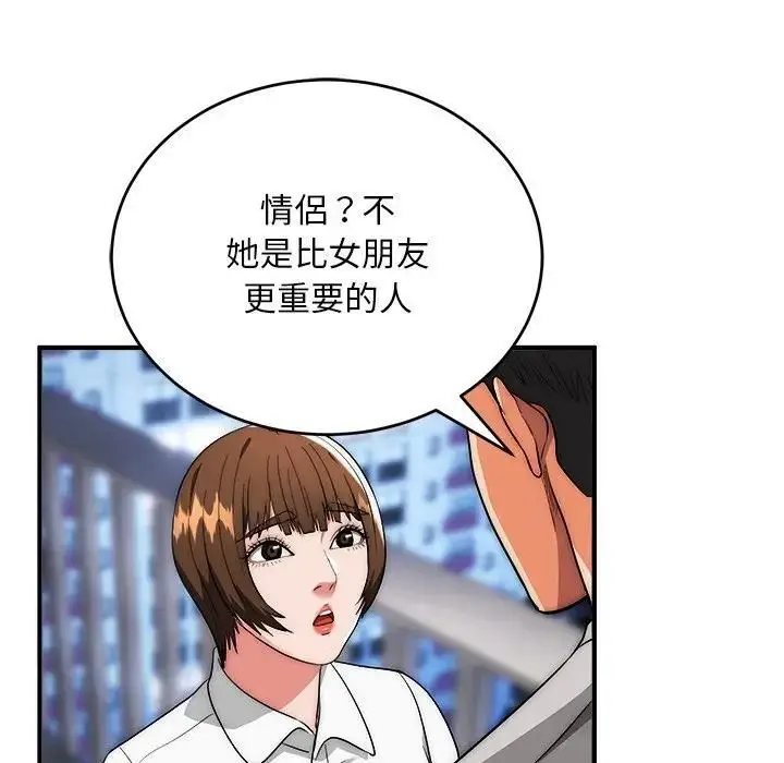 《神雕闯都市/强雕：都市润女传说》第39话图53
