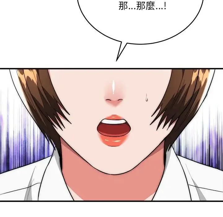 《神雕闯都市/强雕：都市润女传说》第39话图62