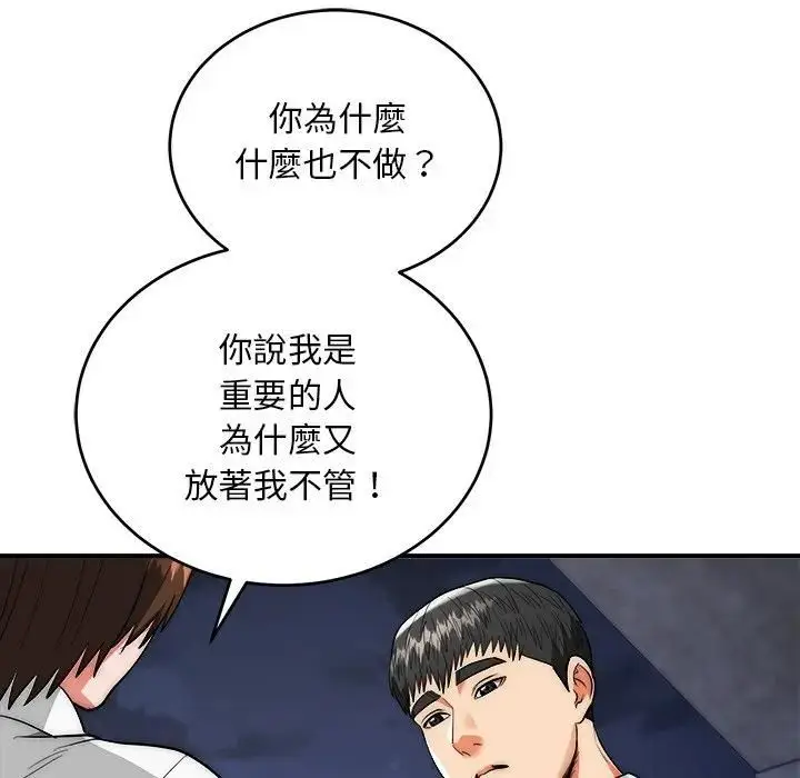 《神雕闯都市/强雕：都市润女传说》第39话图63
