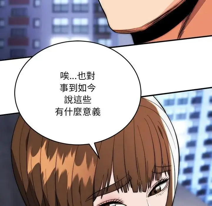 《神雕闯都市/强雕：都市润女传说》第39话图67