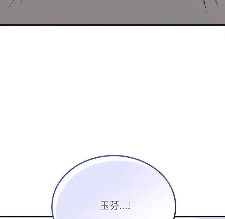 《神雕闯都市/强雕：都市润女传说》第39话图8