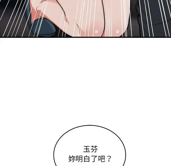《神雕闯都市/强雕：都市润女传说》第39话图92