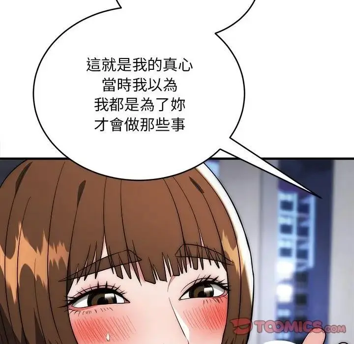 《神雕闯都市/强雕：都市润女传说》第39话图93
