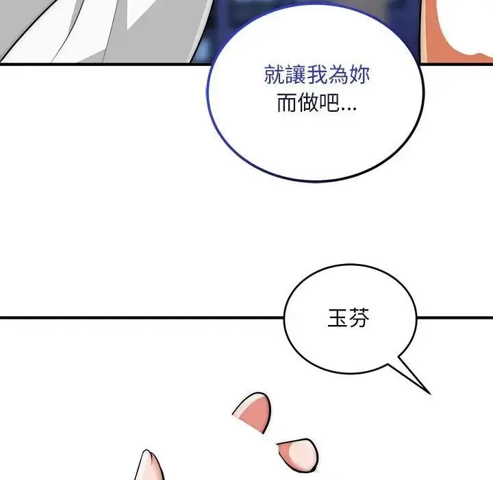 《神雕闯都市/强雕：都市润女传说》第39话图97