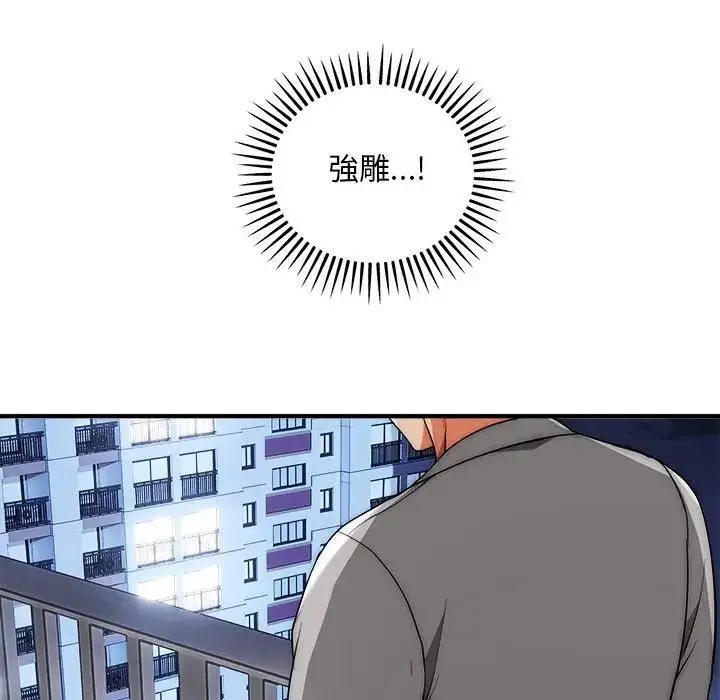 《神雕闯都市/强雕：都市润女传说》第39话图99