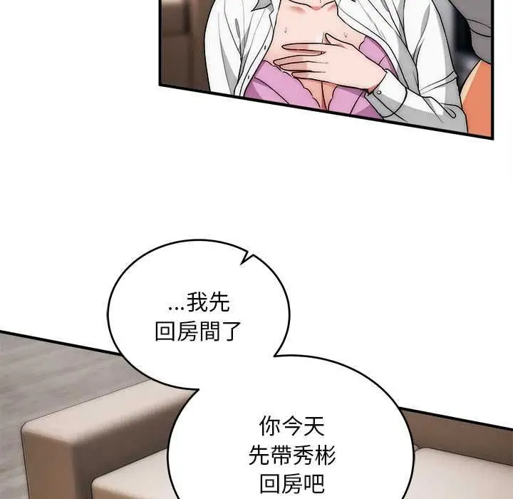 《神雕闯都市/强雕：都市润女传说》第40话图125
