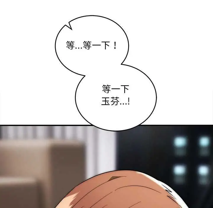 《神雕闯都市/强雕：都市润女传说》第40话图127