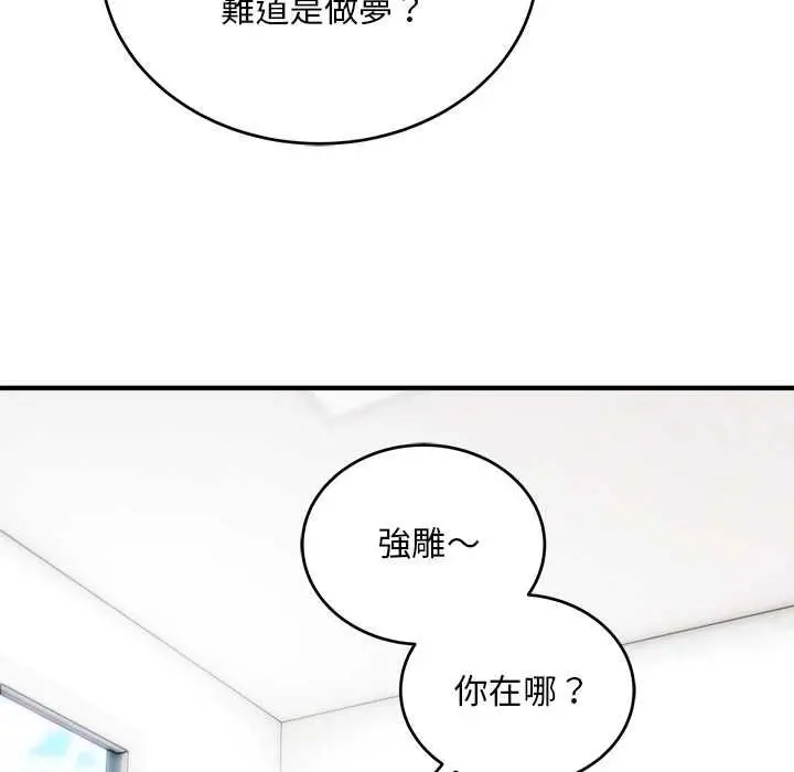 《神雕闯都市/强雕：都市润女传说》第40话图148