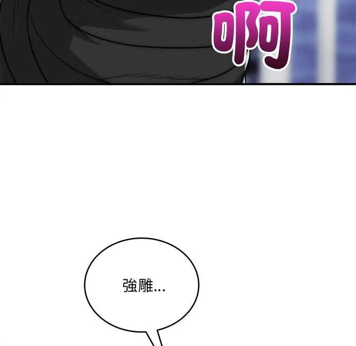 《神雕闯都市/强雕：都市润女传说》第40话图28